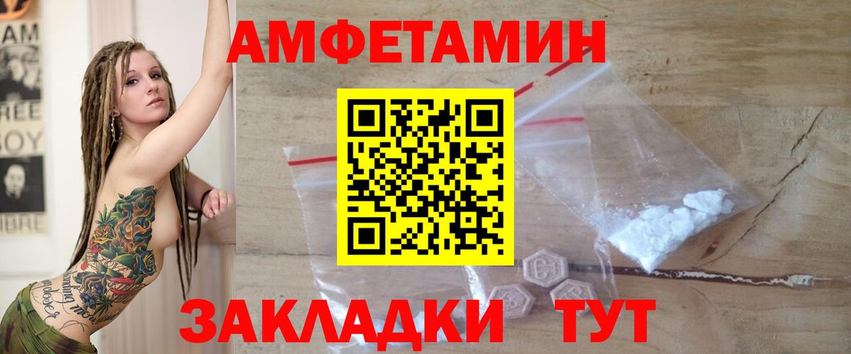Амфетамин  Амфетамин VHQ  Вход с VPN  Волхов 