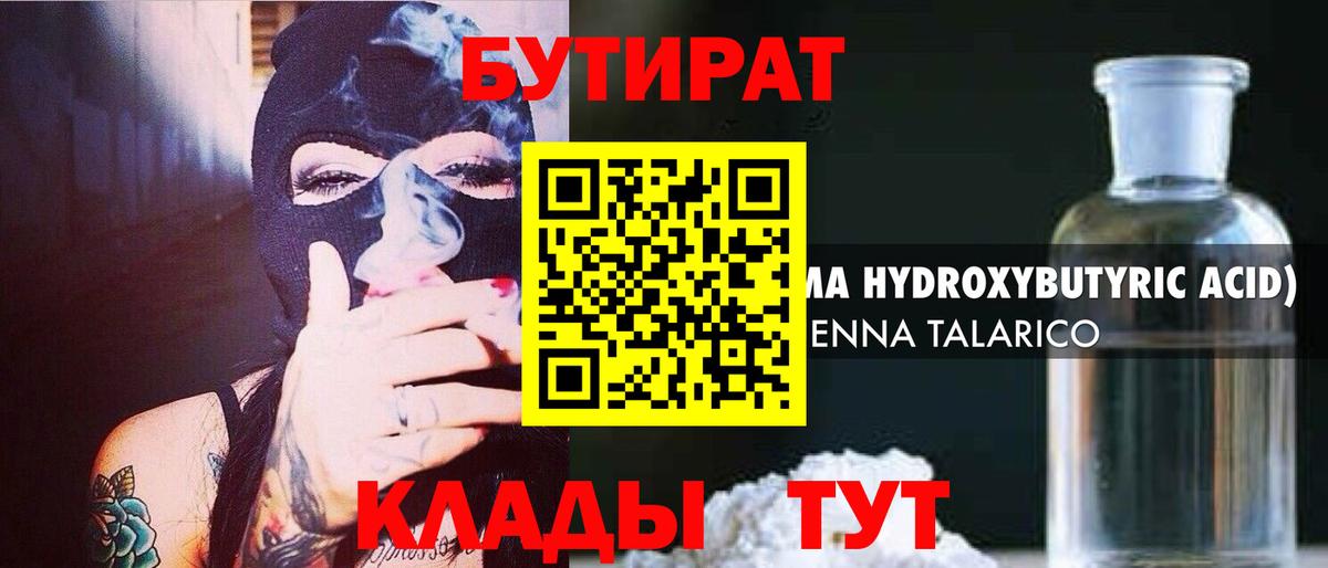 Бутират оксана Волхов