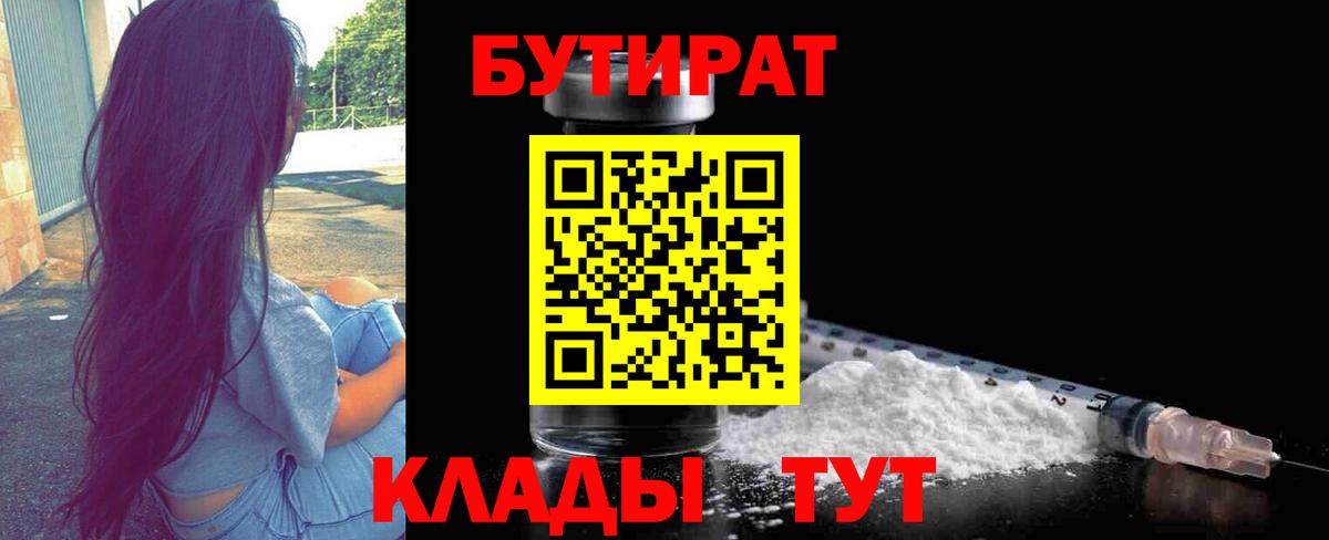 Волхов  Бутират жидкий экстази  Вход с VPN 