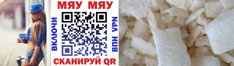 МЯУ-МЯУ кристаллы  МЕГА   Волхов 