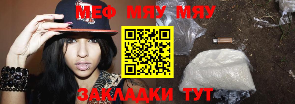 Меф VHQ  МЯУ-МЯУ 4 MMC  Волхов  Мефедрон  Вход с VPN 