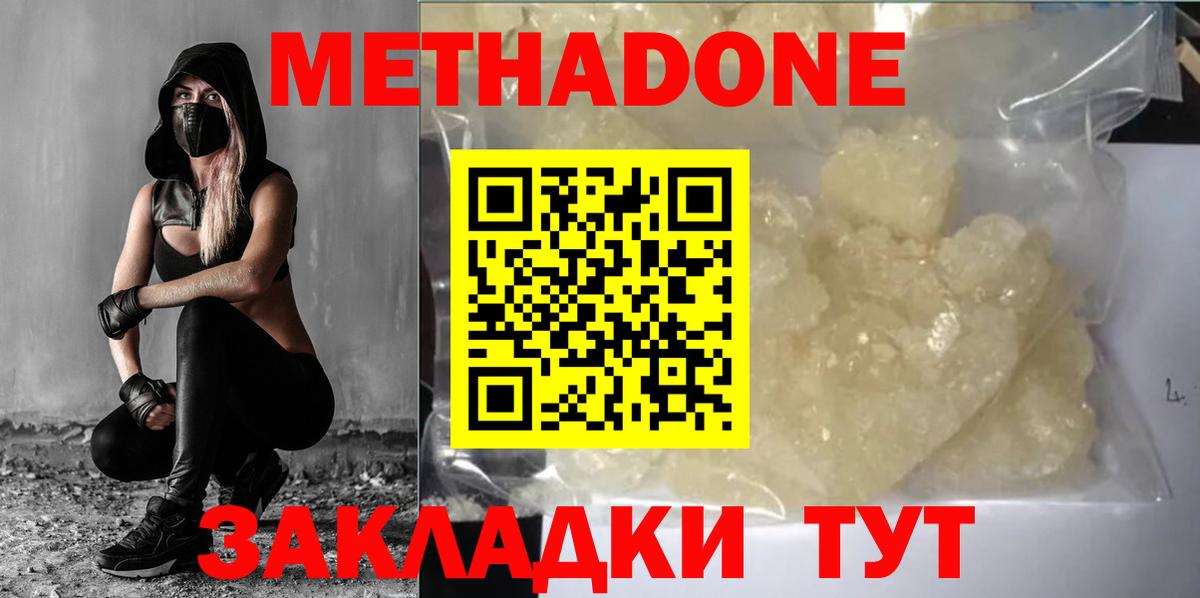 Волхов  МЕТАДОН VHQ  Вход с VPN  МЕТАДОН кристалл 