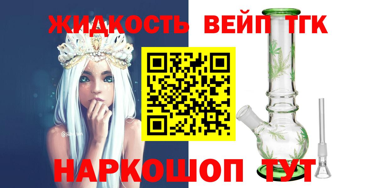 Дистиллят ТГК гашишное масло  ТГК вейп  купить закладку  Волхов  Вход с VPN 